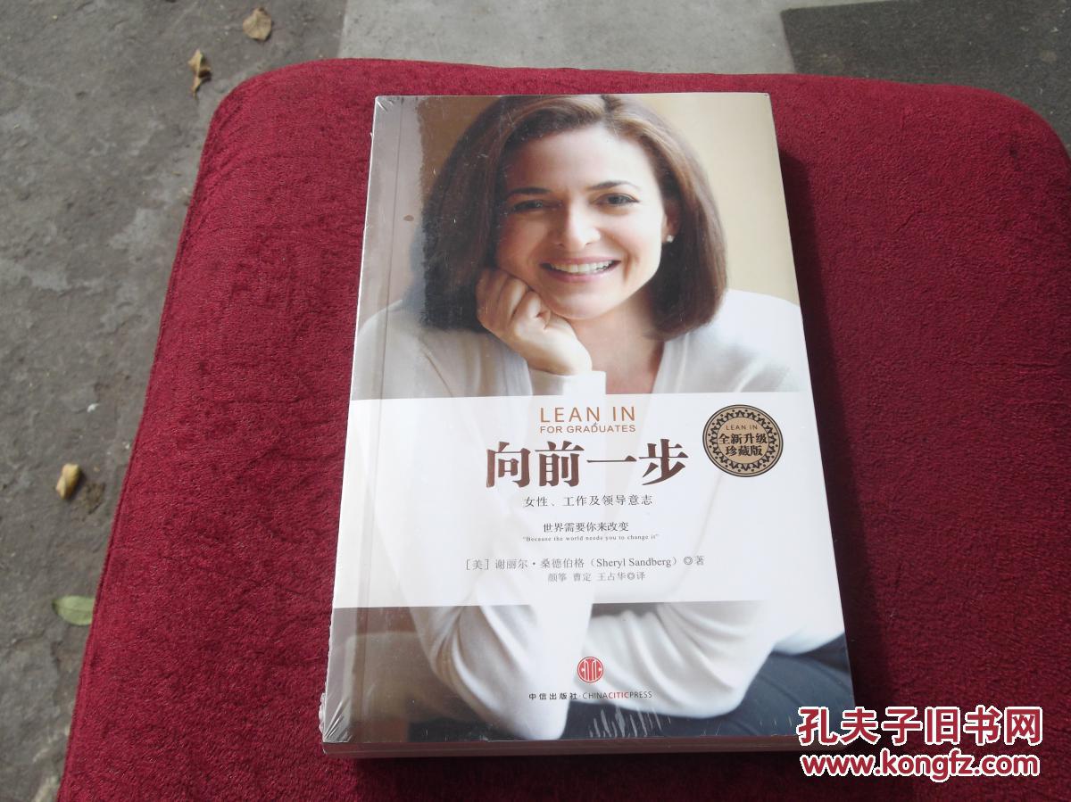 向前一步:女性,工作及领导意志 塑封全新