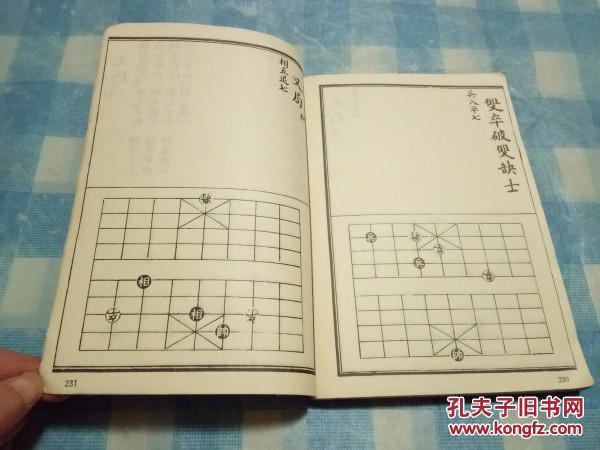 老棋谱资料-----《橘中秘》(金鹏十八变)!1987年初版一印!,先见描述!
