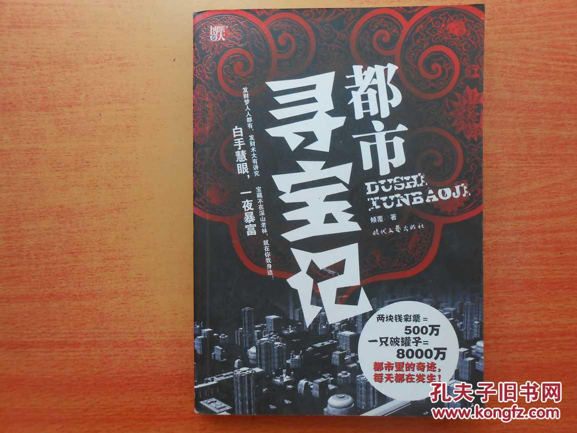 都市寻宝记