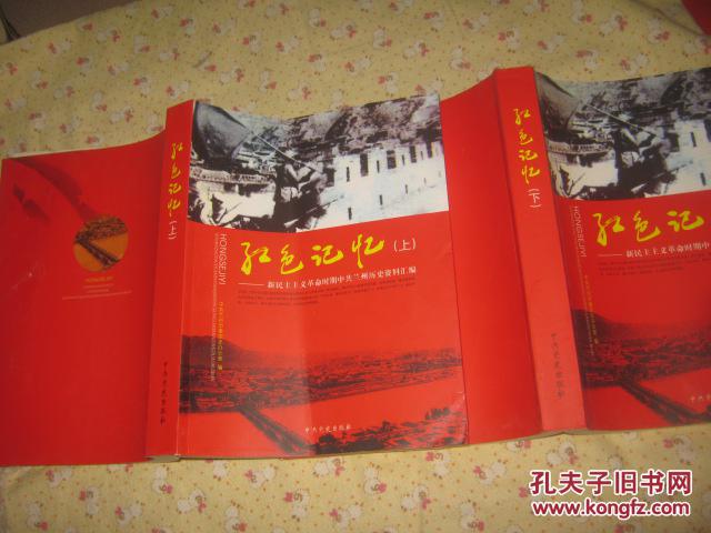 红色记忆(上下册全)【历史资料】