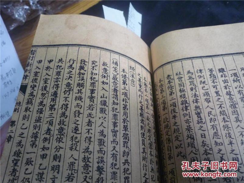 中华民国暂行新刑律 两册全套合订成一本 孔夫子旧书网 中华民国暂行新刑律 两册全套合订成一本 孔夫子旧书网
