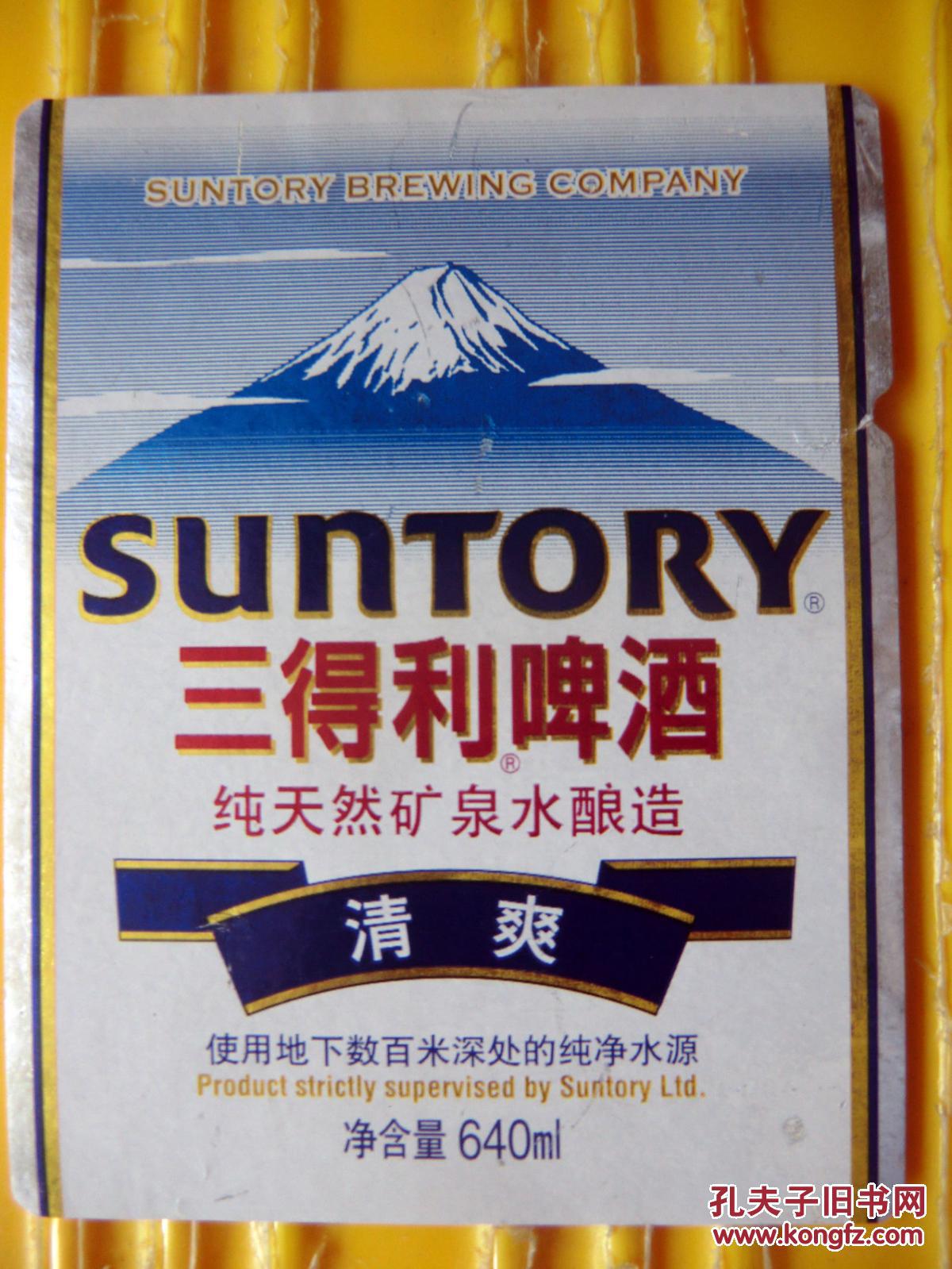 酒标收藏 《三得利啤洒 清爽》