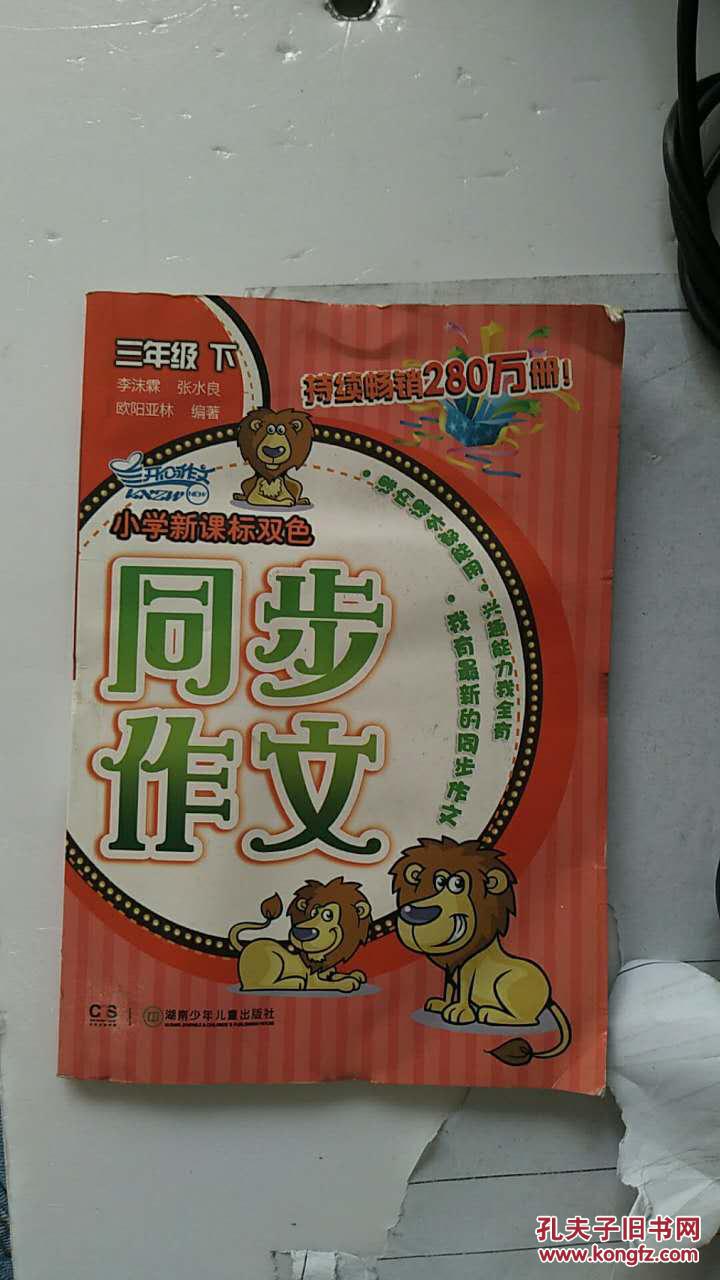 三年级下-小学新课标双色同步作文