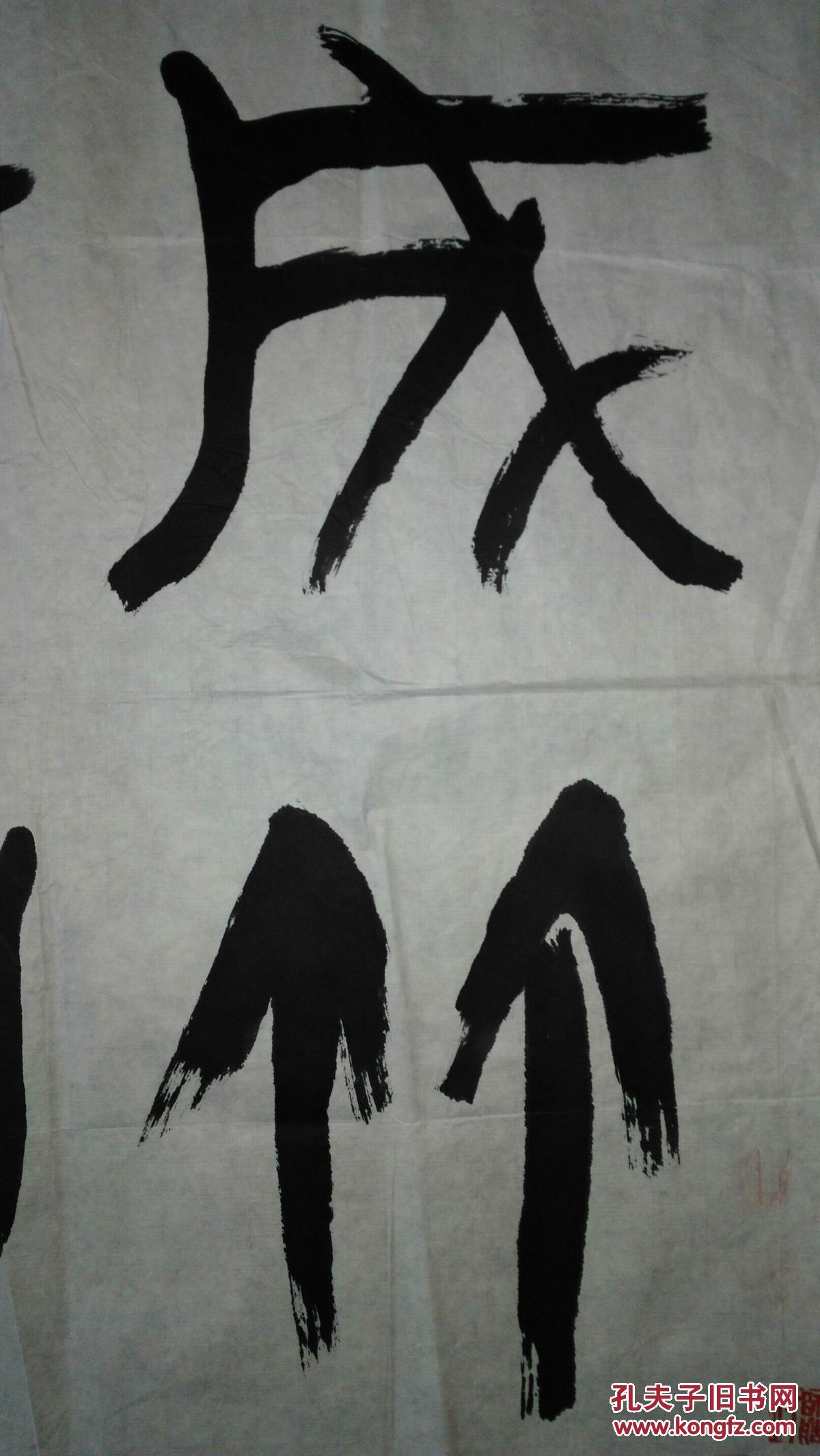 手书真迹书法:雨石《成竹在胸》