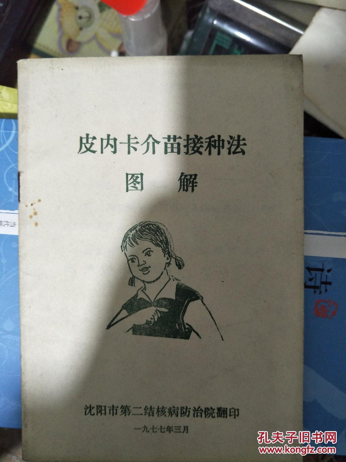 揭秘!卡介苗预防什么"实际经验"-第1张图片-空竹博客