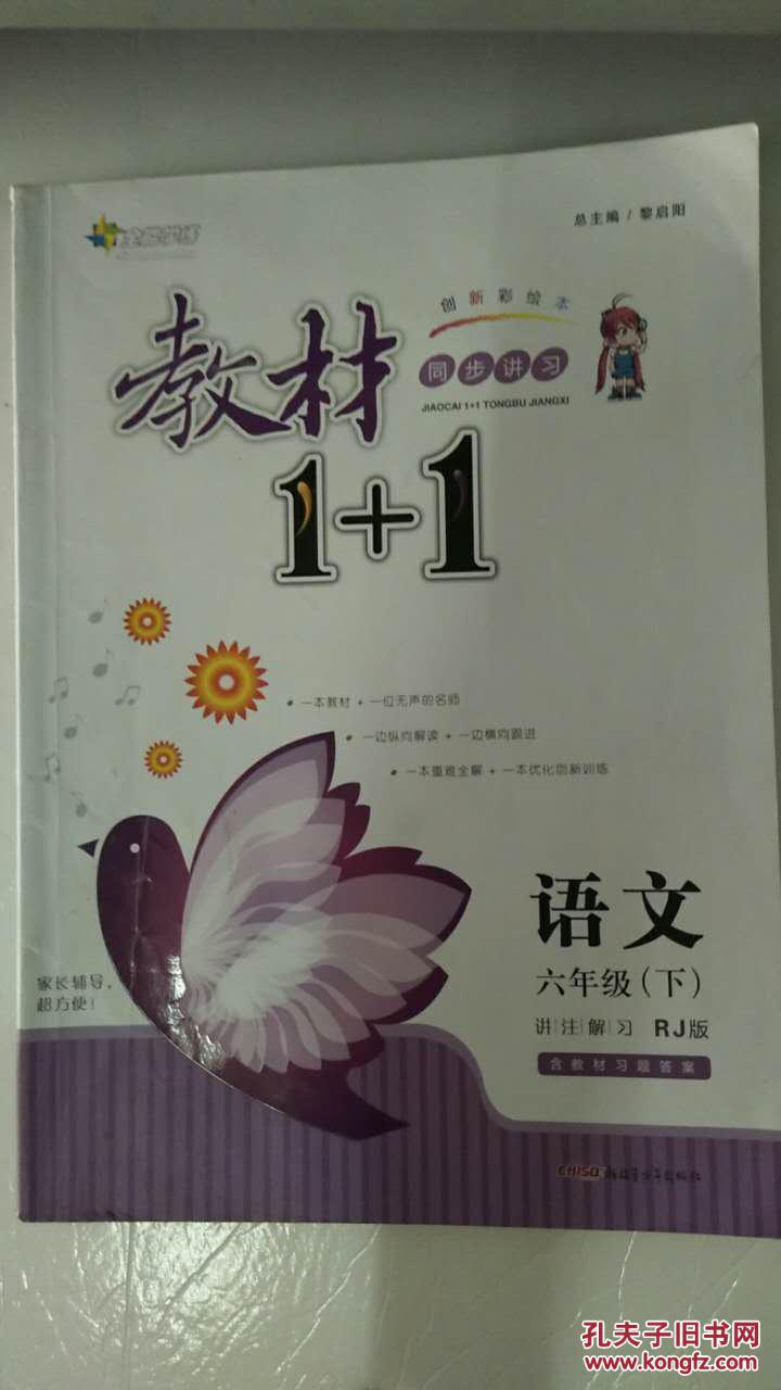 教材1 1:语文六年级下