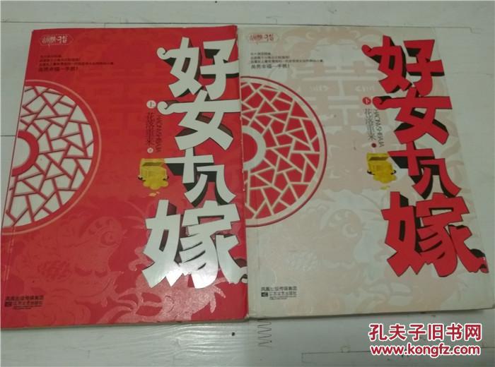 好女十八嫁 上下