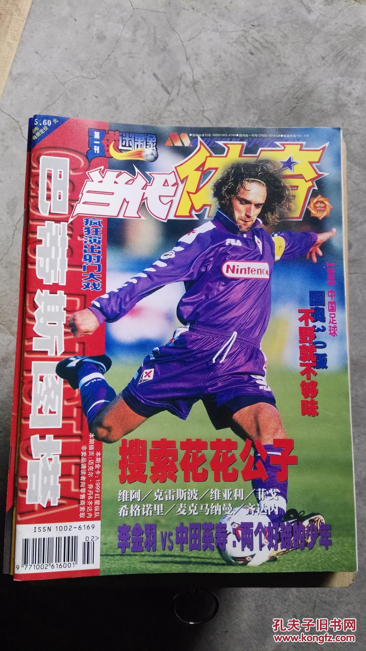 当代体育 【1999年第2期总第214期】_当代体育杂志社_孔夫子旧书网