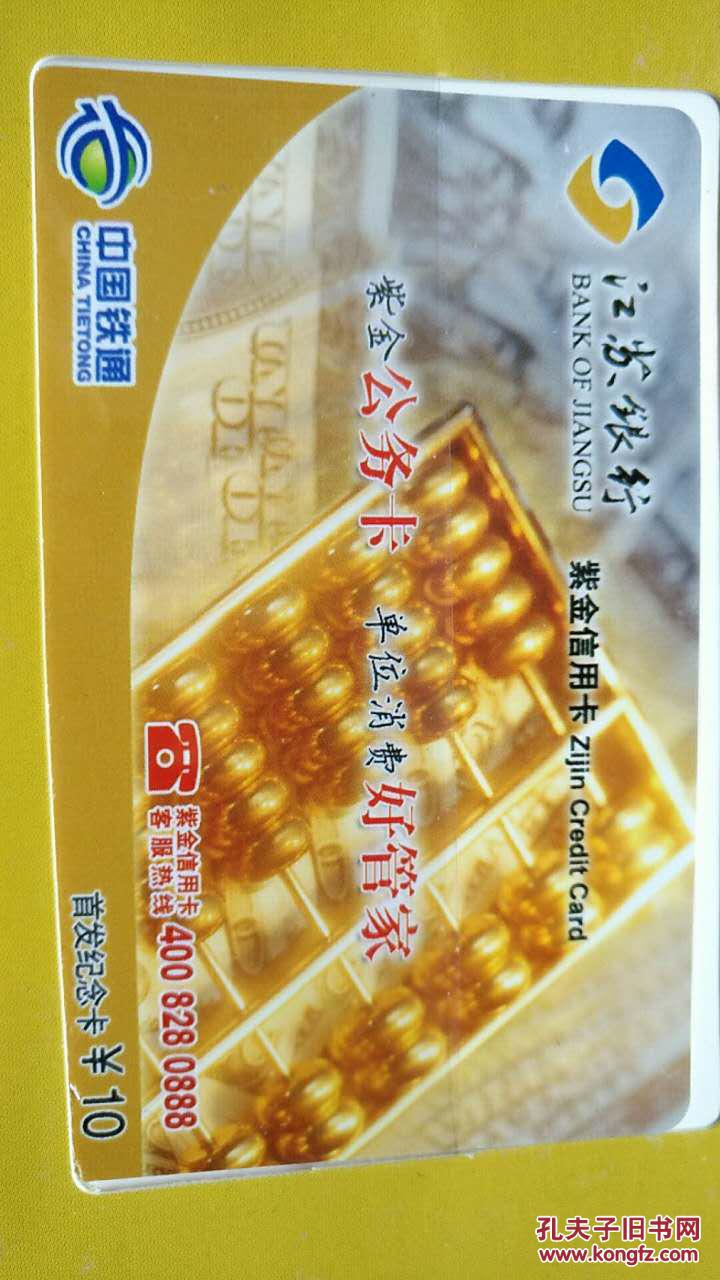 江苏银行 紫金信用卡(首发纪念册)