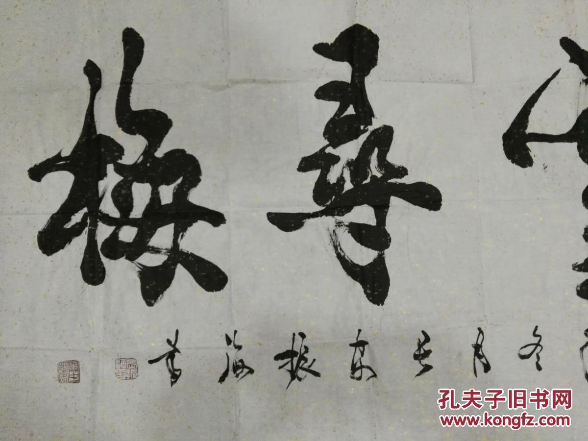 张振海,【踏雪寻梅】生于1940年,笔名关中墨客,翰墨山庄主,祖籍陕西省