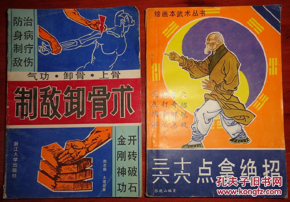 制敌卸骨术【气功,卸骨,上骨】