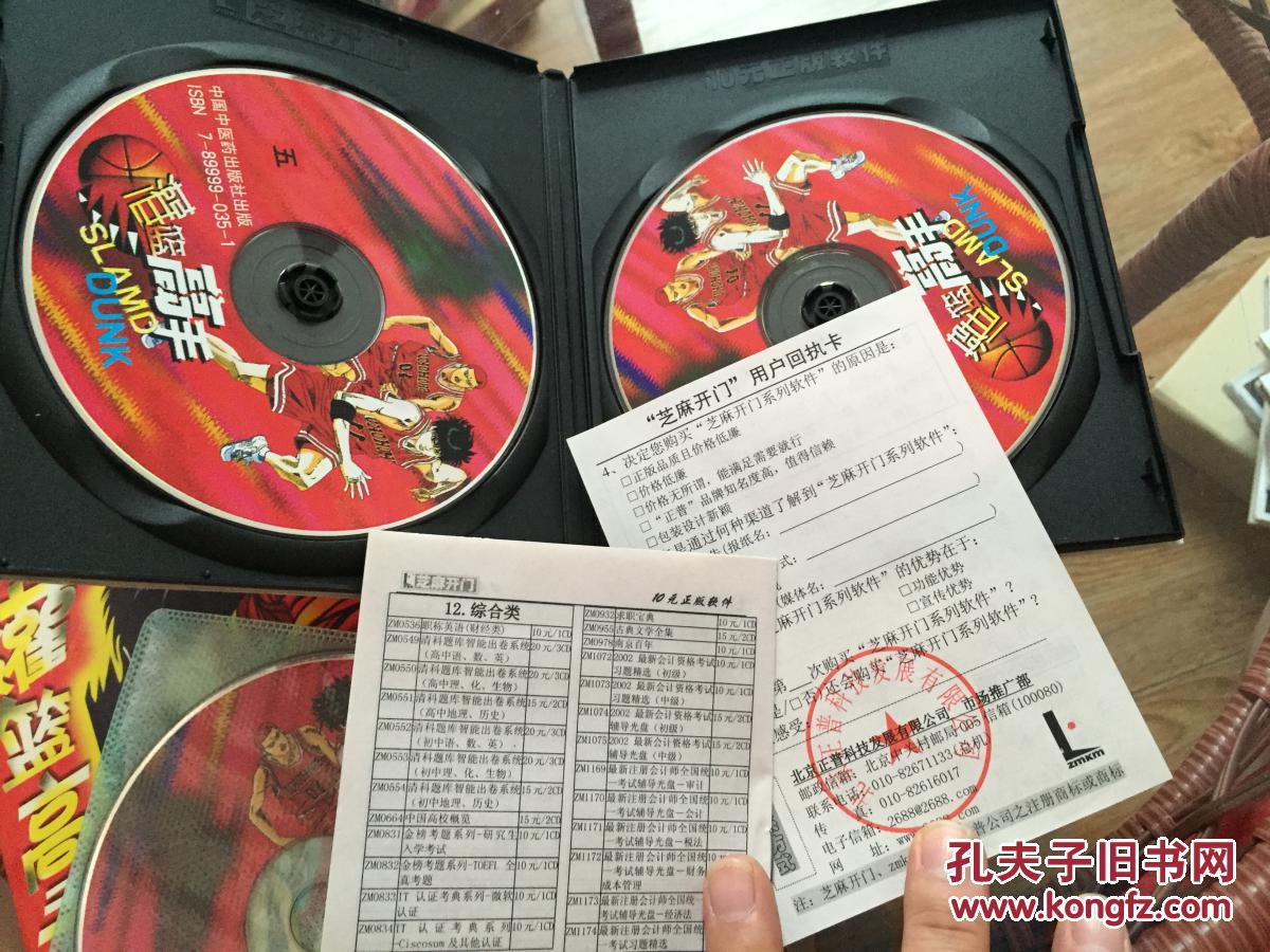 【经典卡通动画光盘】芝麻开门 灌篮高手(上下 7cd)包正版 未使用