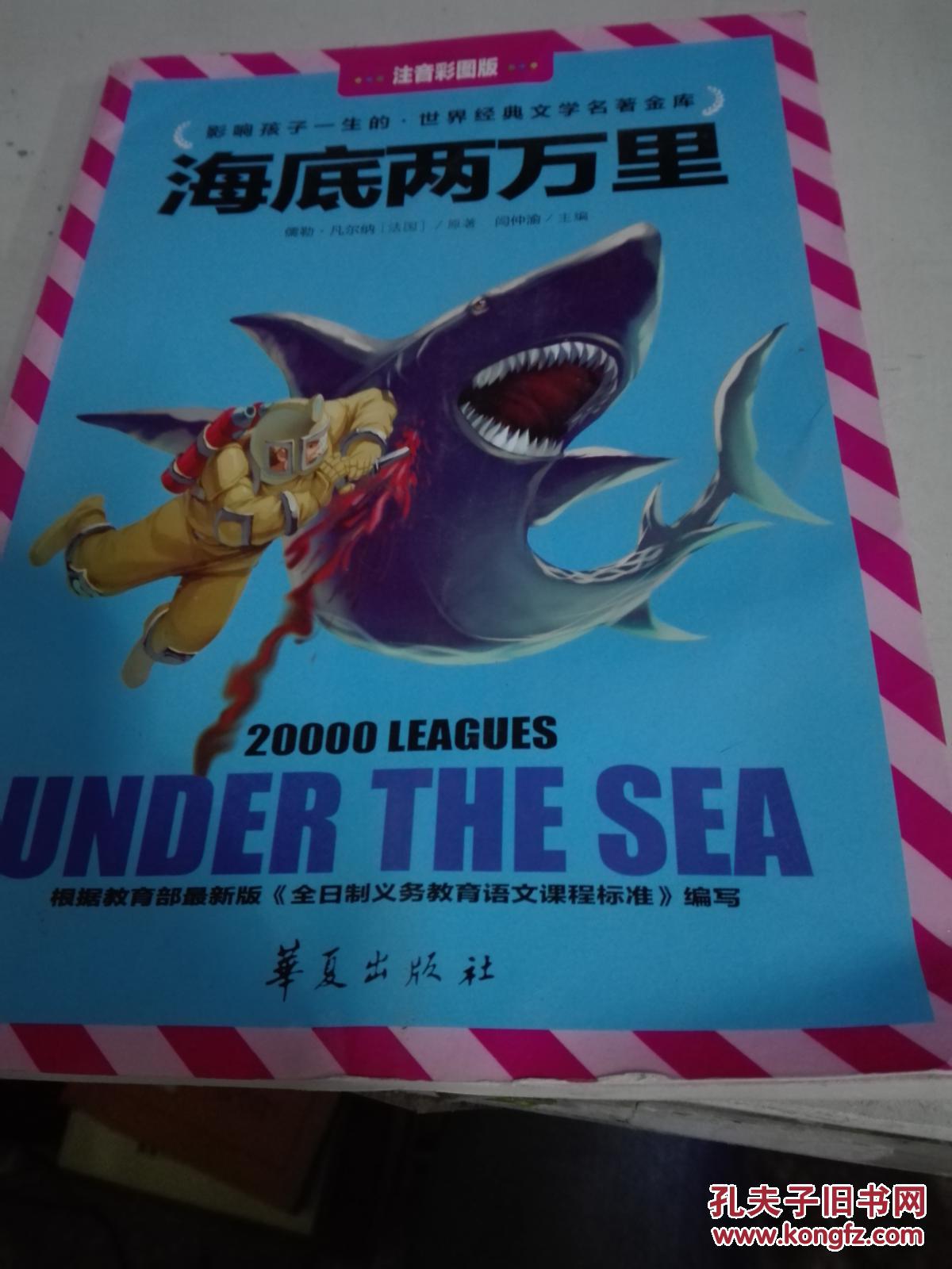 {实物照片}海底两万里9787508076386
