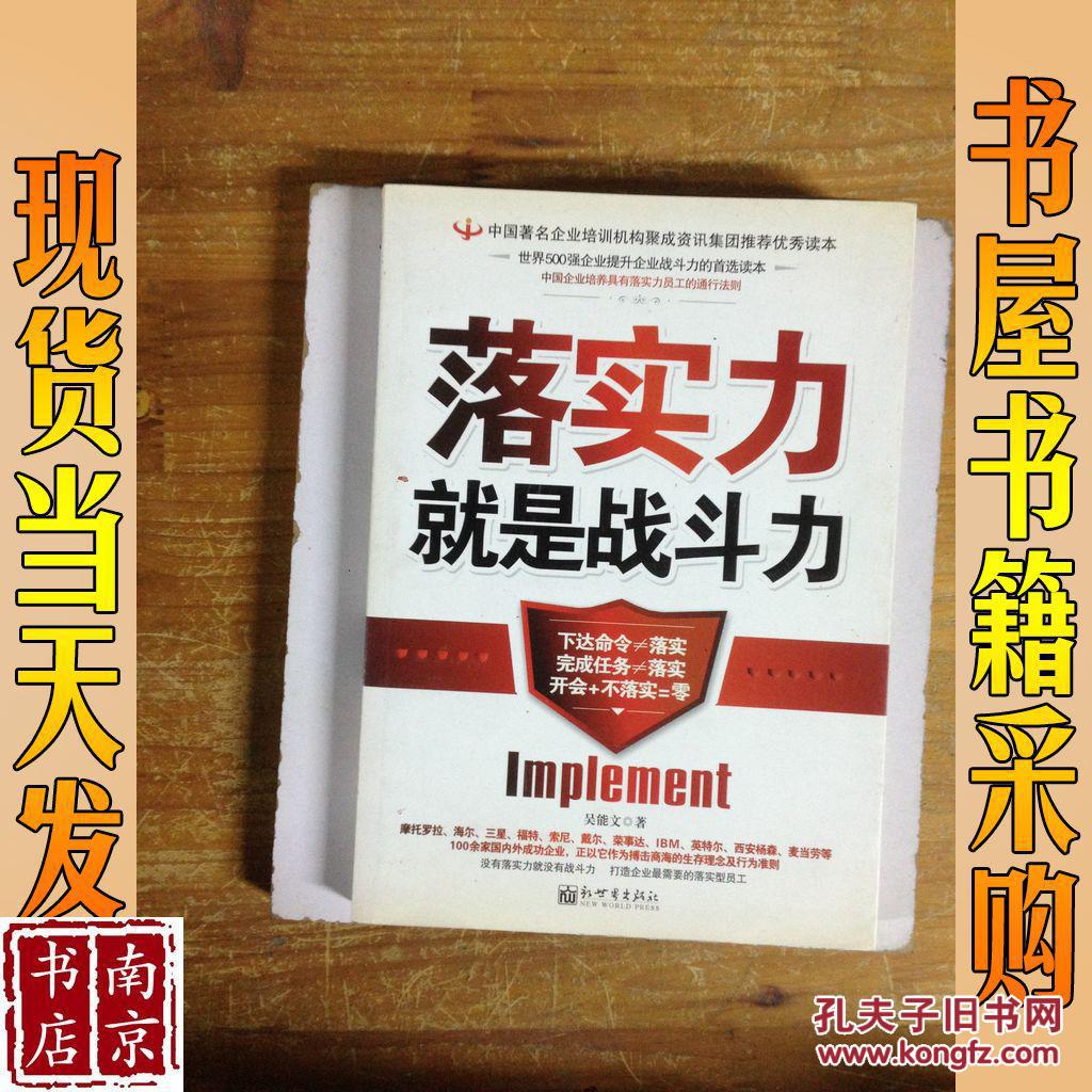 落实力就是战斗力