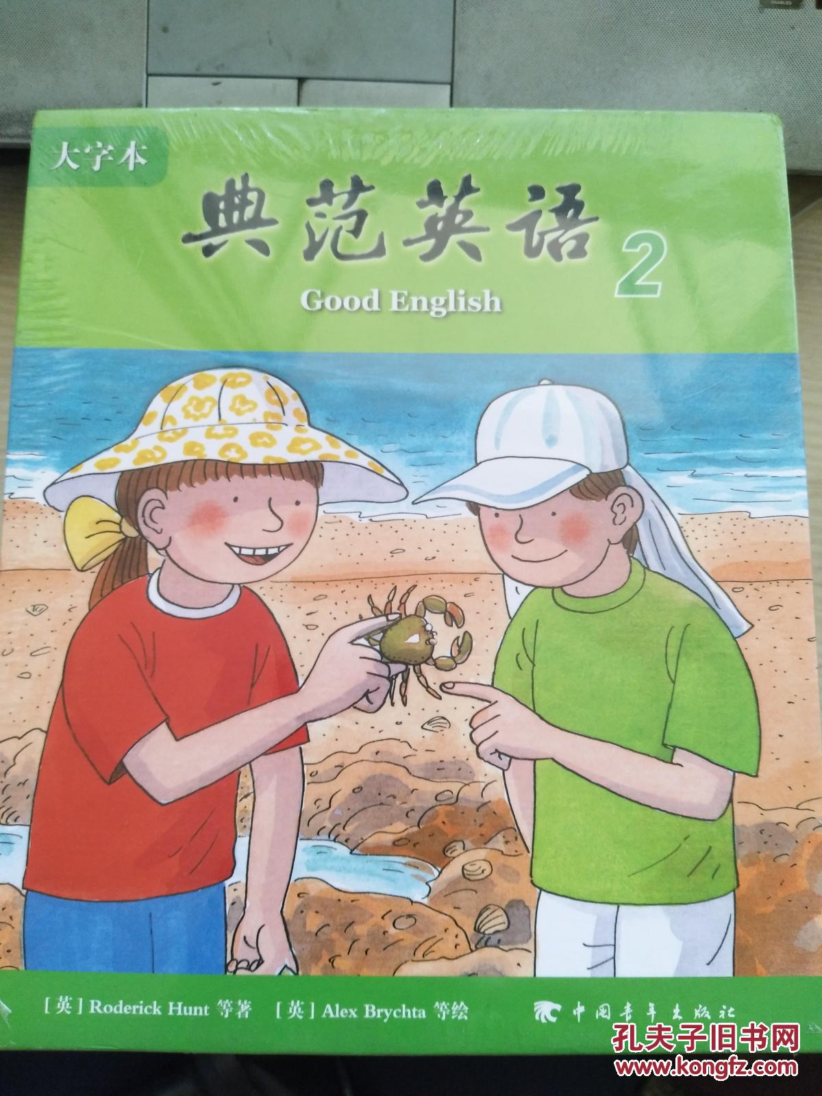 典范英语2 大字本 1-60册,附mp3光盘 全新未开封