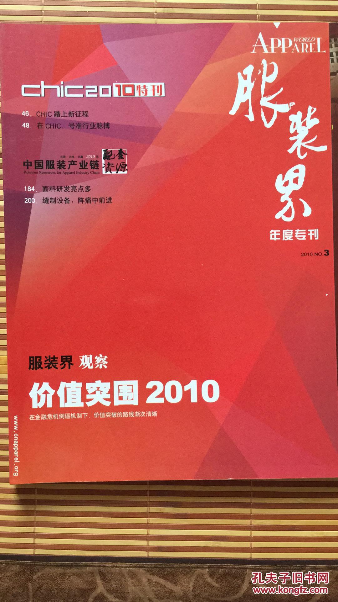 服装界(年度专刊)