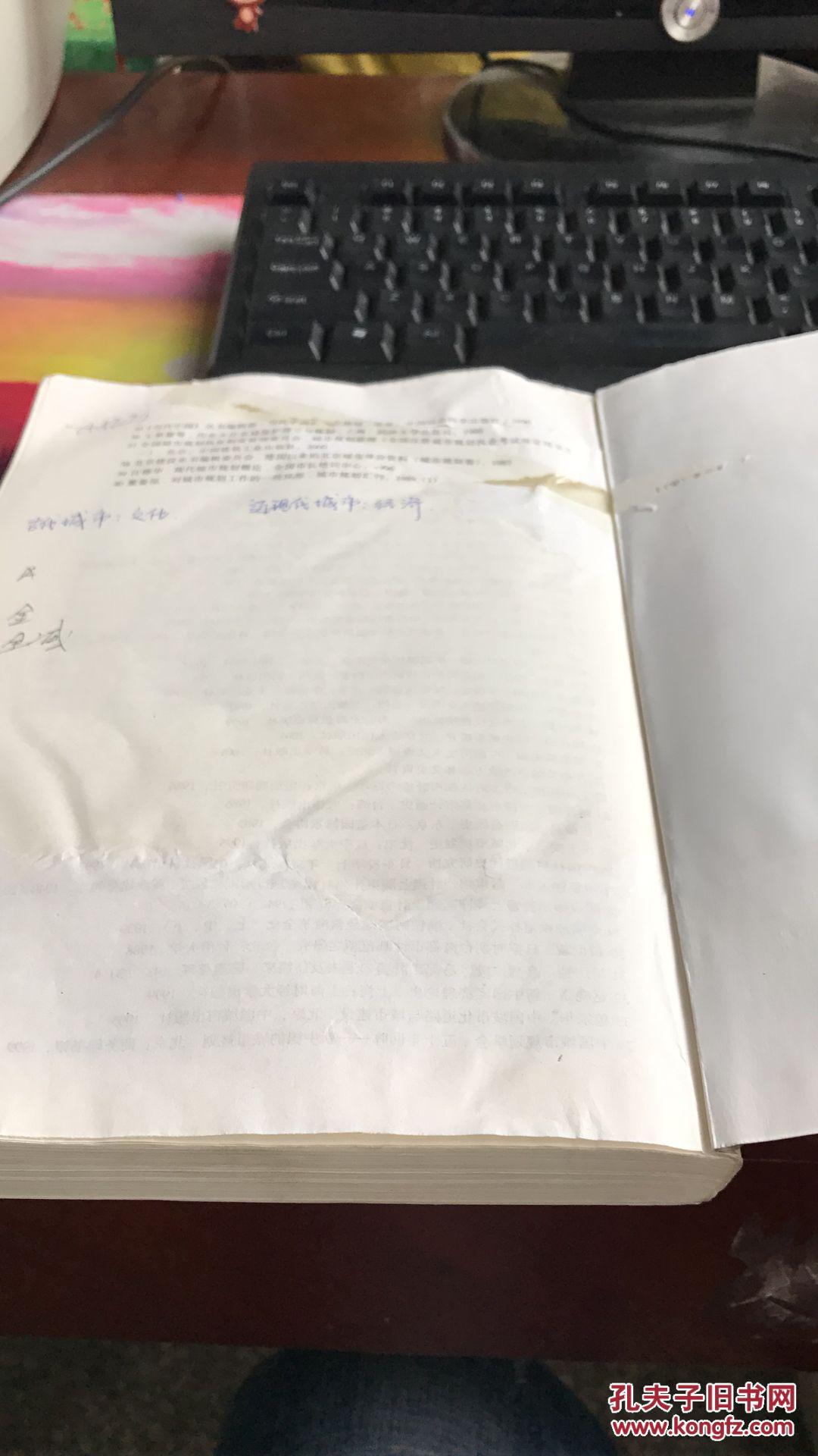 中国城市建设史(第3版)书后面有破损 董鉴泓主编 中国建筑工业出版社