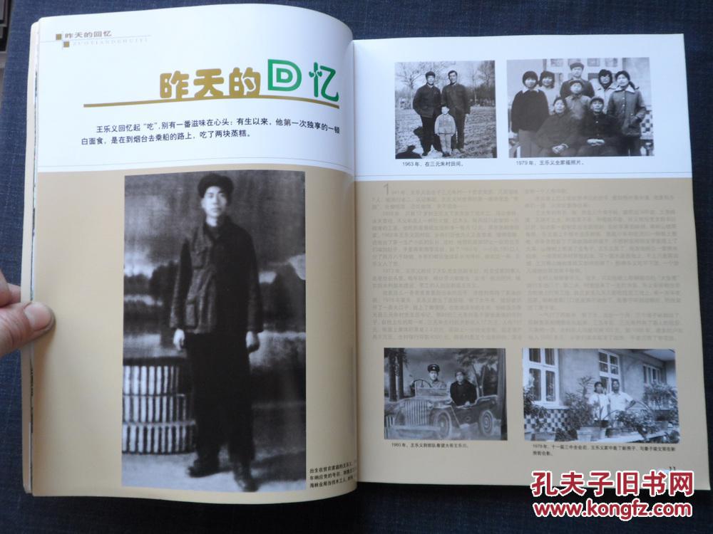 大地之子:王乐义