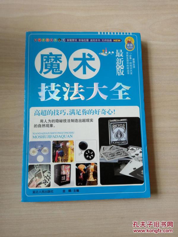 魔术技法大全
