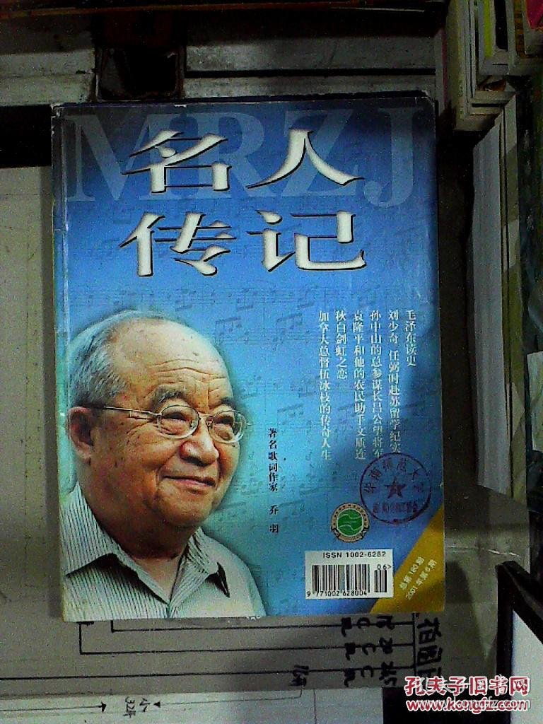 名人传记 2001.