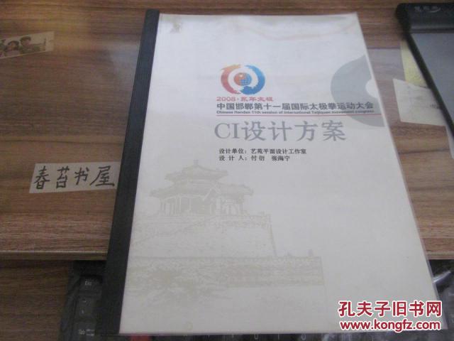 2008 永年太极----中国邯郸第十一届国际太极拳运动大会CI设计方案