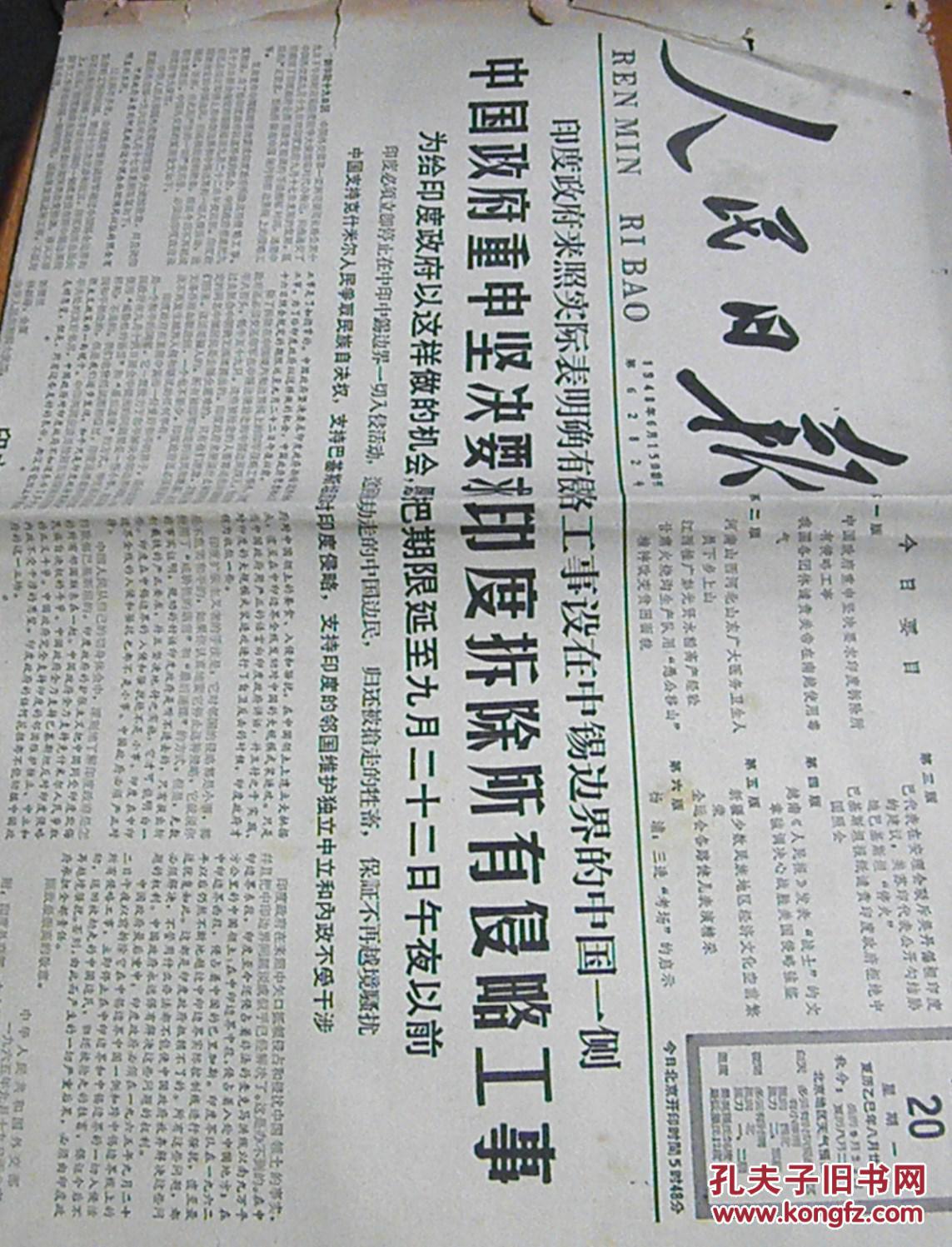 商品分类: 报纸>时政社会>时政新闻