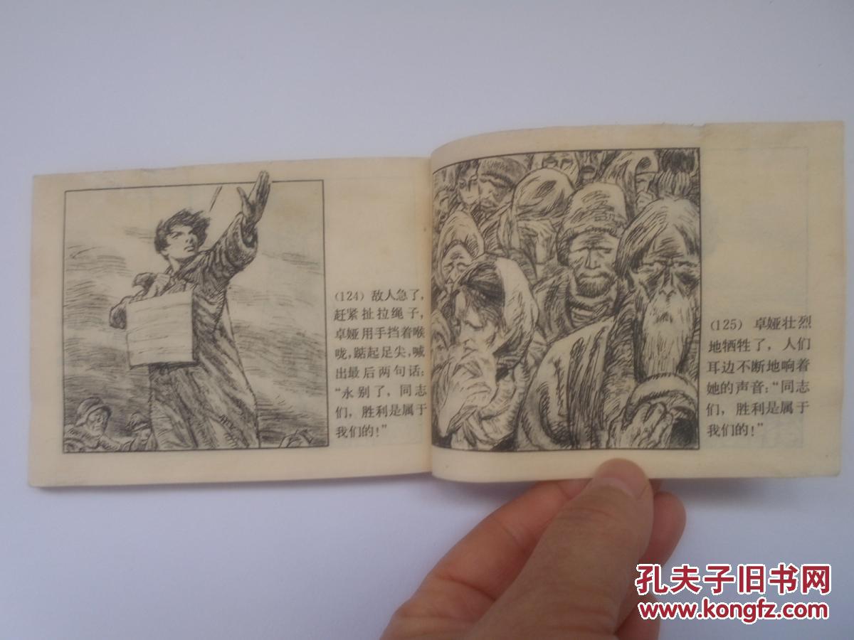 【连环画】卓娅