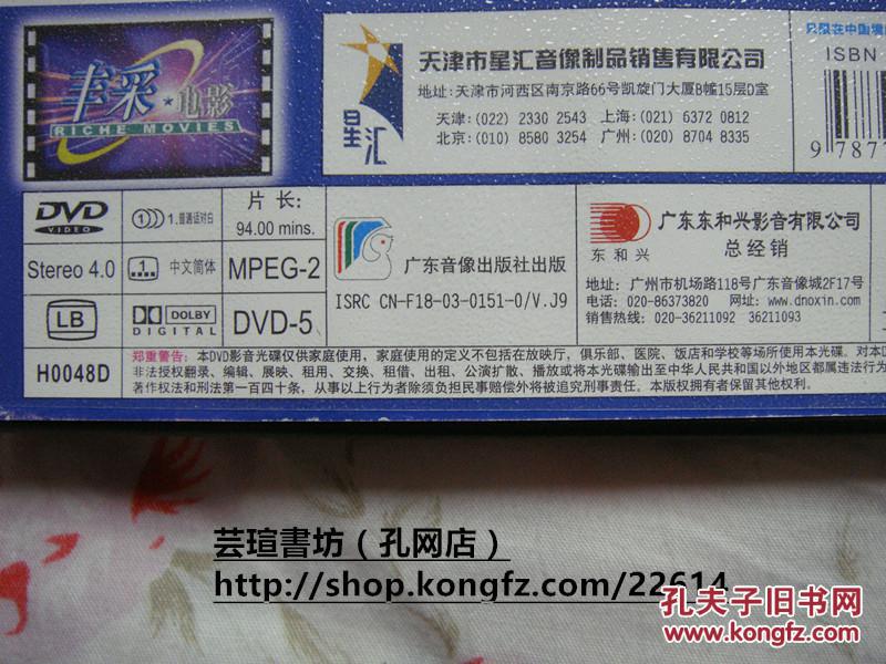的床(香港喜剧故事片,郑秀文,古天乐,刘青云领衔主演,dvd,普通话配音