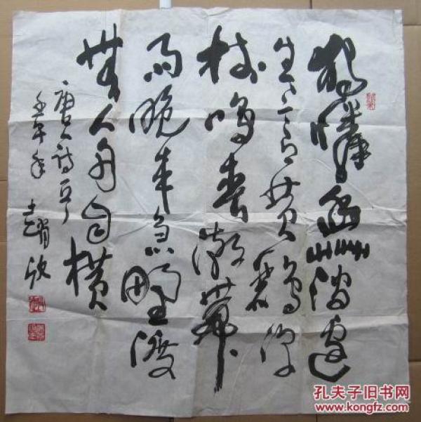 赵欣书法一幅唐诗一首毛笔行书保真68x68cm