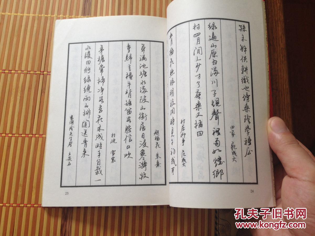 新编千家诗钢笔字帖(国际钢笔书法大赛特等奖获得者熊兴农书)