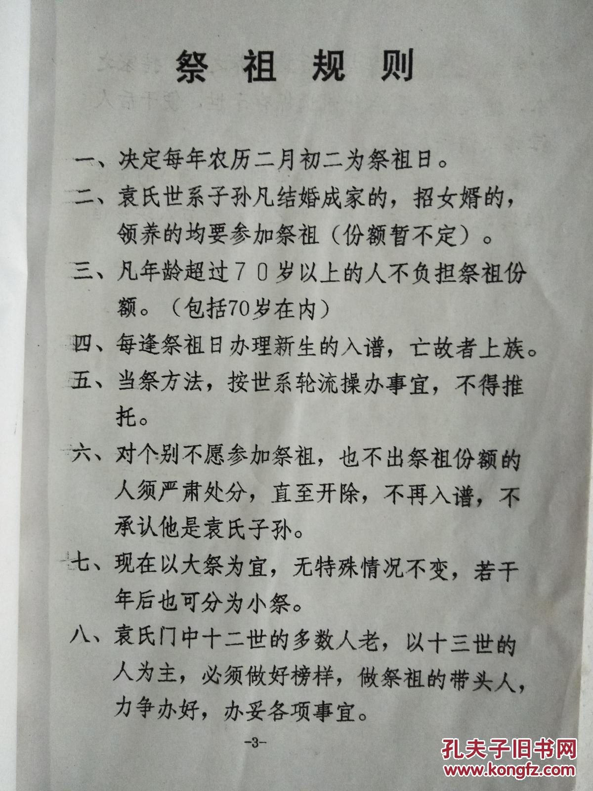 提供资料信息服务袁氏家谱汝南堂盐城上冈支16开50页2001年版本