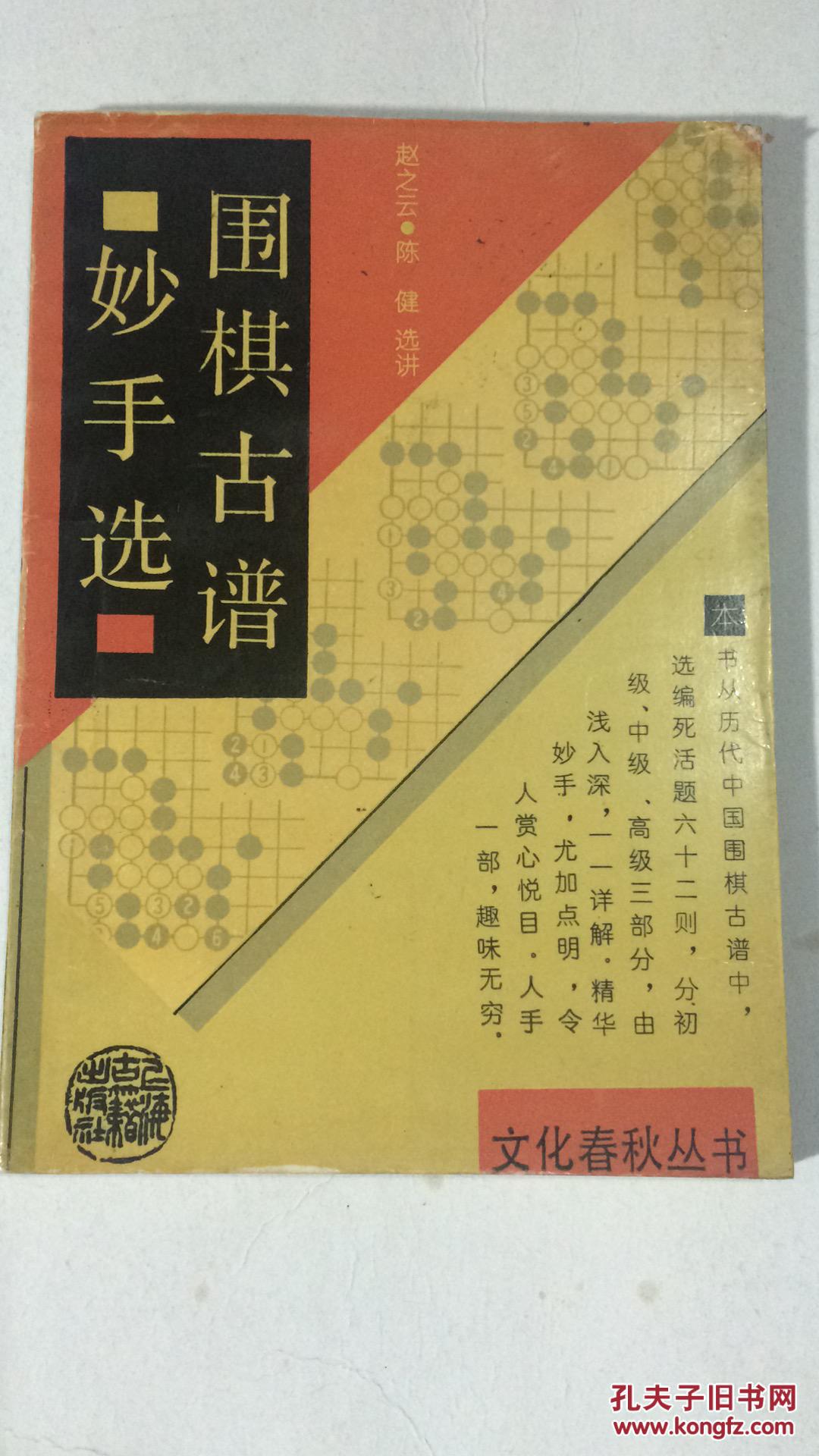 围棋古谱妙手选