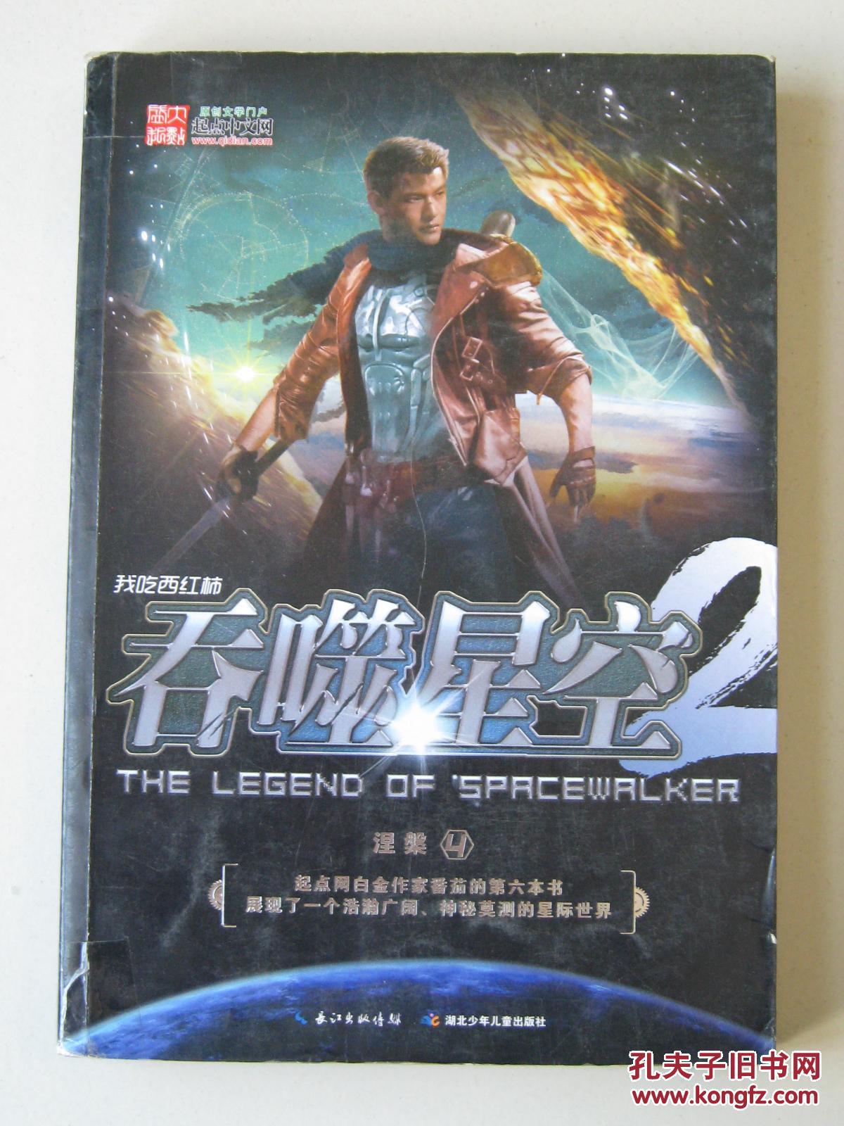 吞噬星空 2 涅盘 4
