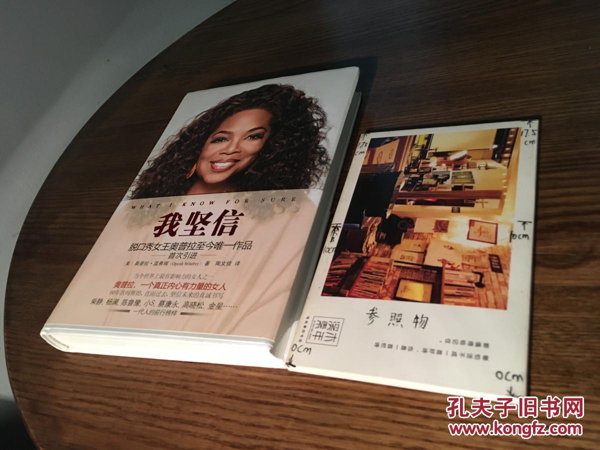 我坚信 --脱口秀女王奥普拉至今唯一作品【存于溪木素年书店】