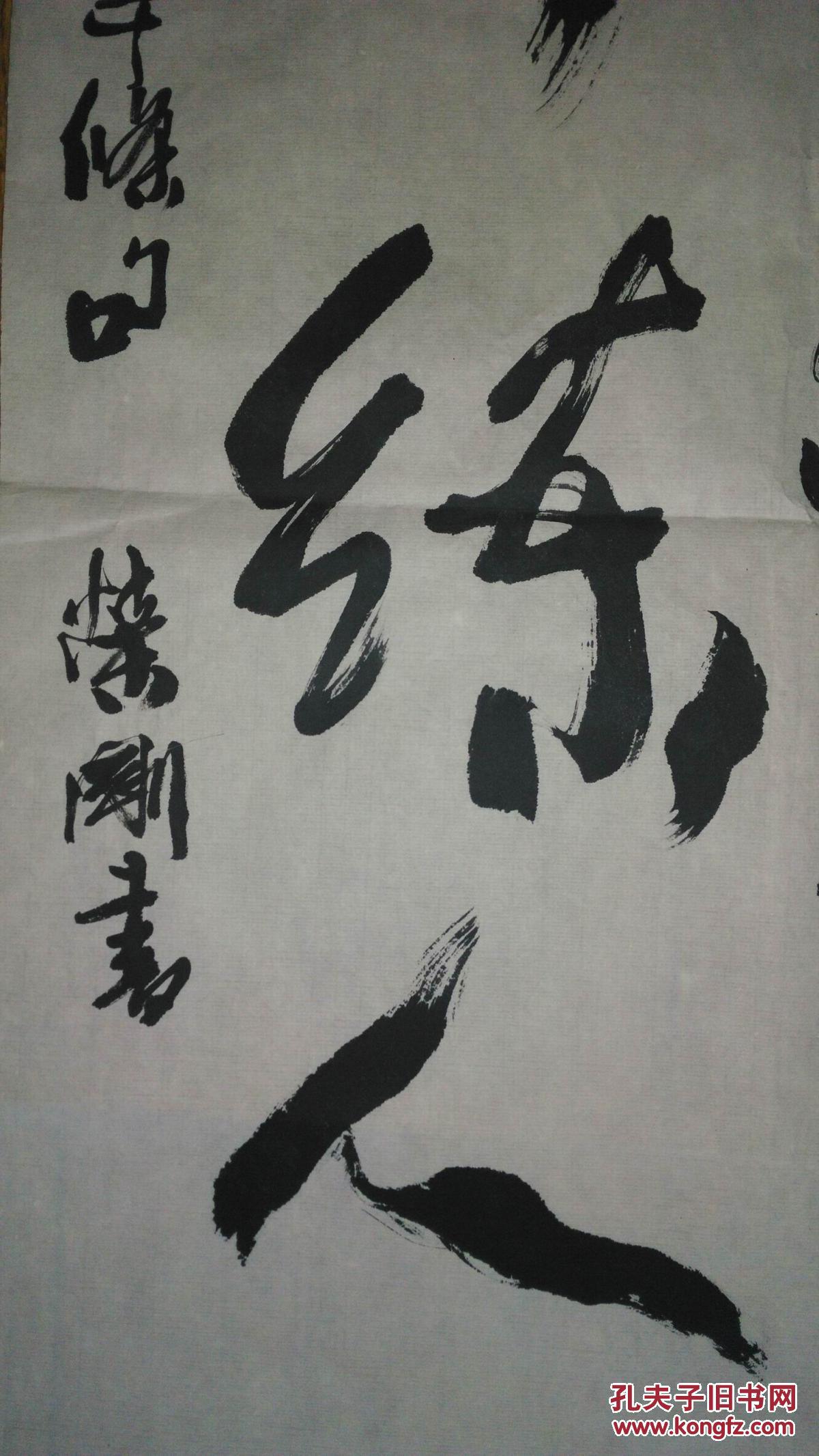 手书真迹书法:中国书协会员孙荣刚《人练功 功练人》