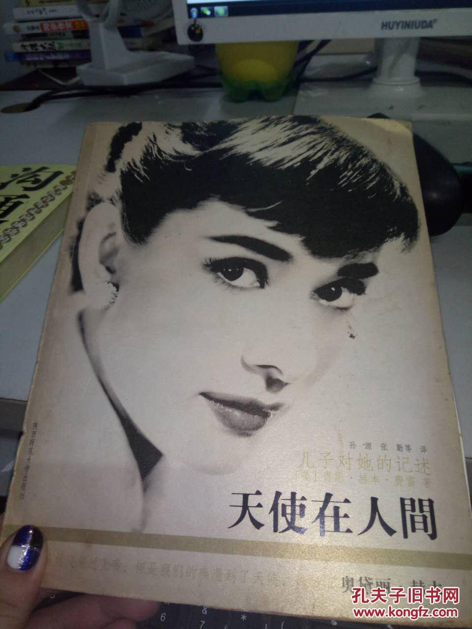 天使在人间?奥黛丽?赫本:儿子对她的记述