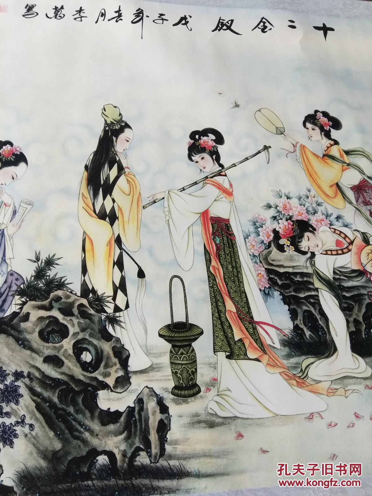 十二金钗 印刷品 不接受品相描述者勿拍