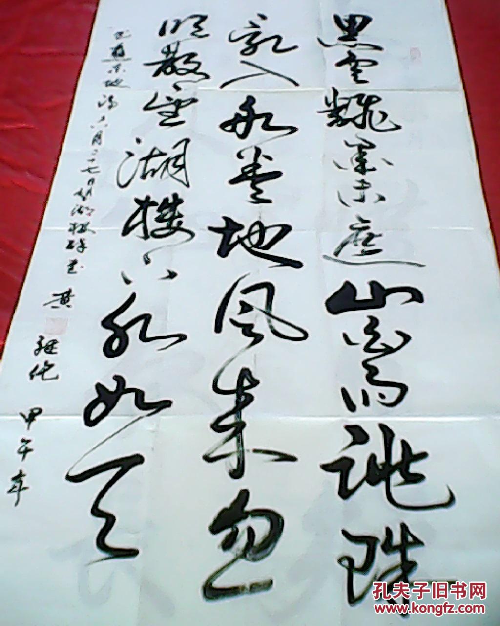 大幅宣纸书法:黑云翻墨未遮山(著名书法家黄继伦手书,宽68厘米,高137