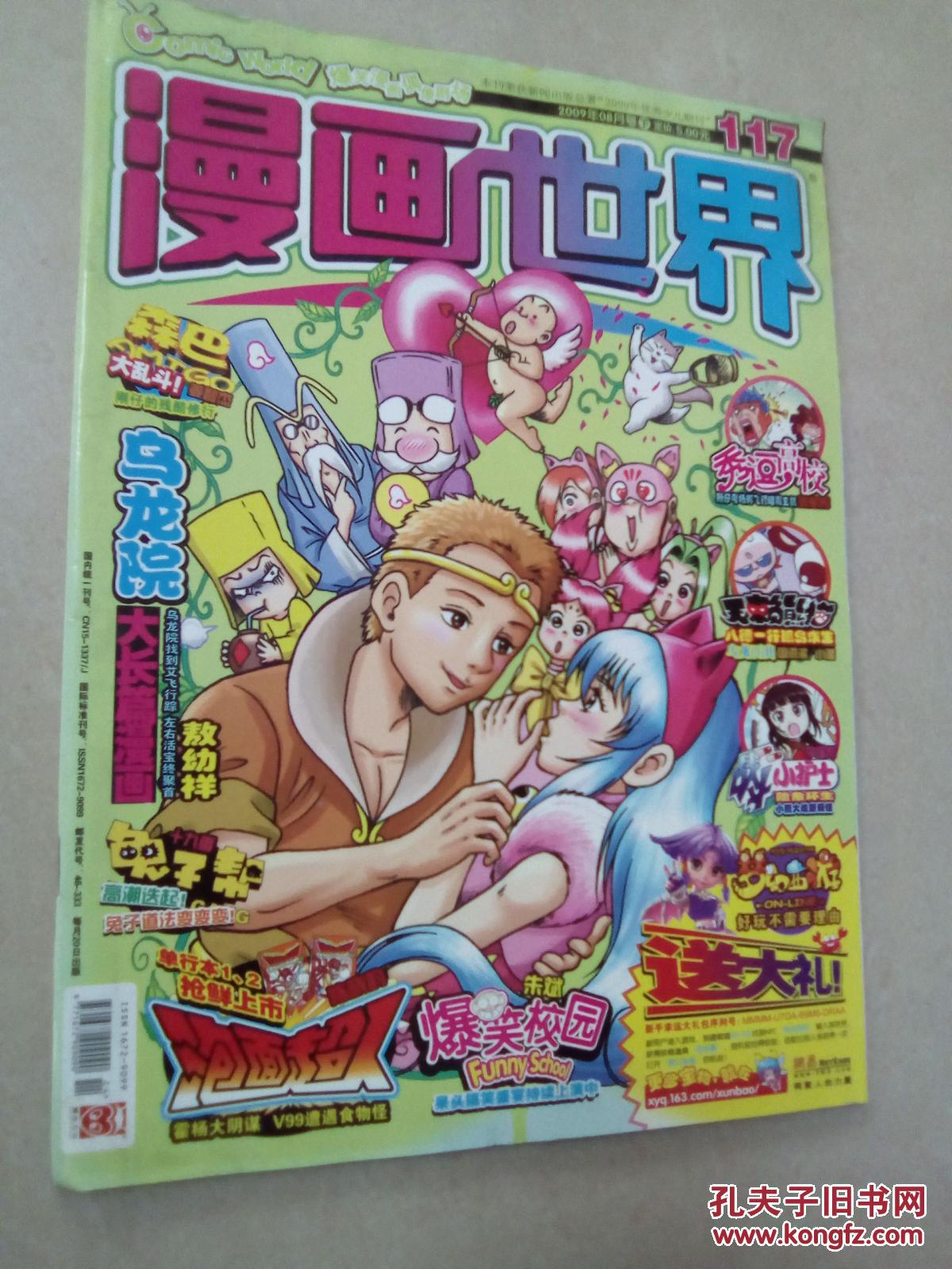 漫画世界2009-8下(117)