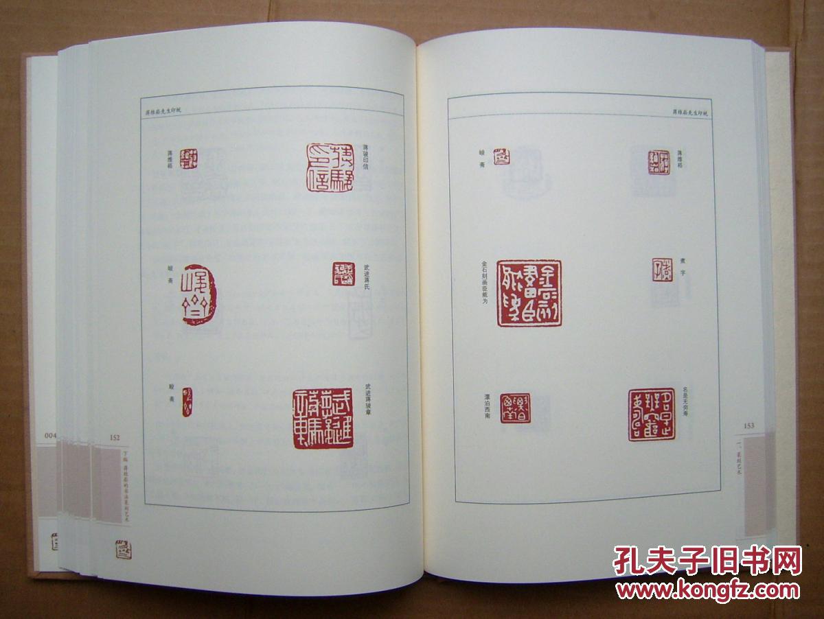 崧高维岳蒋维崧和他的书法篆刻艺术硬精装一版一印