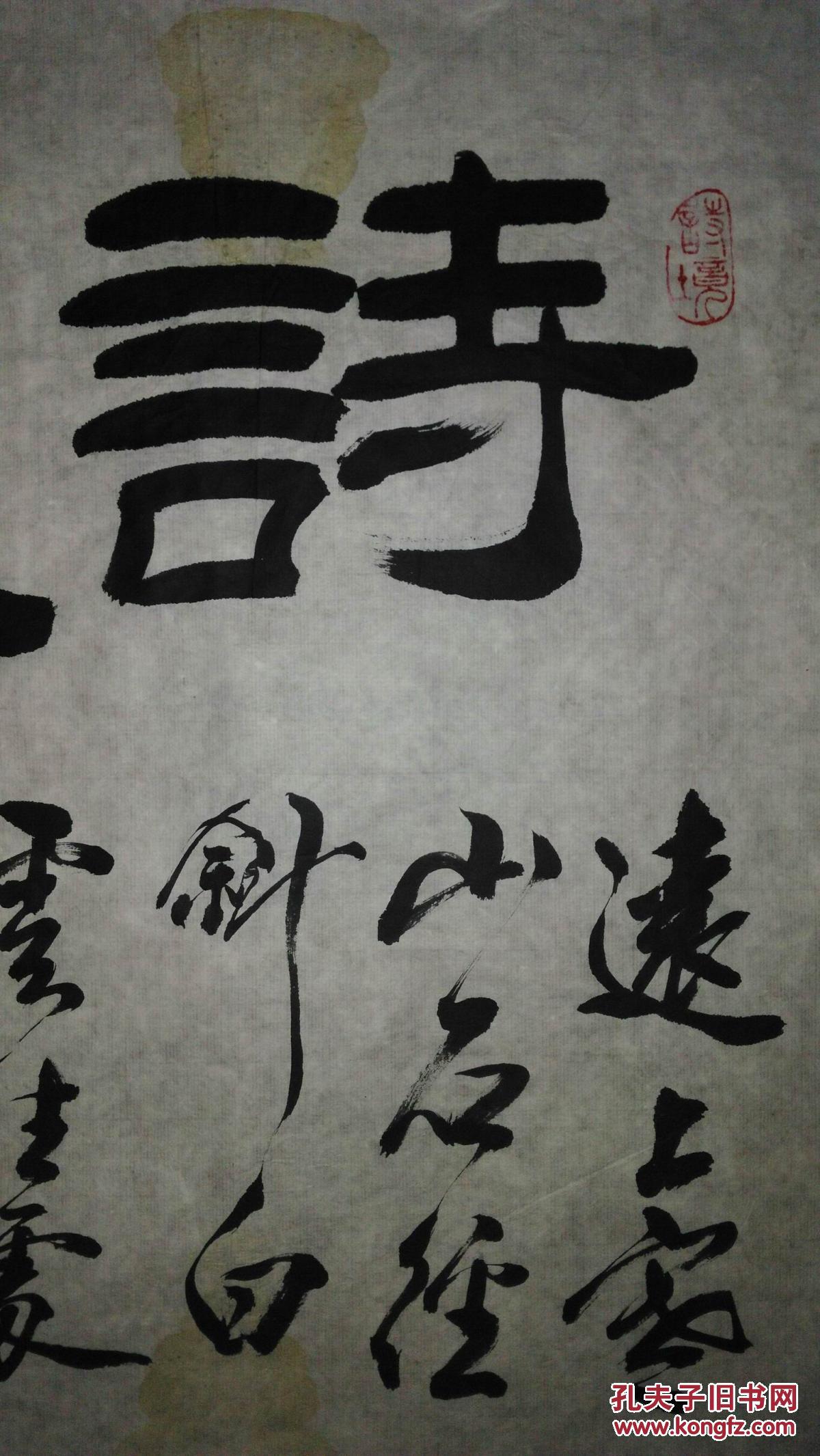 手书真迹书法孙洪岭隶书诗画怡情