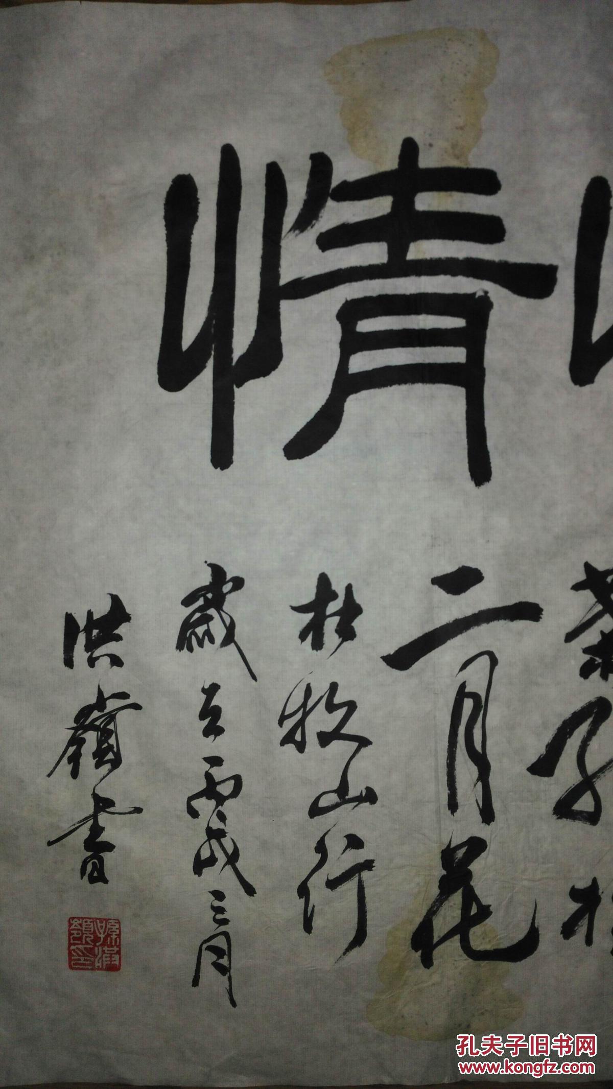 手书真迹书法孙洪岭隶书诗画怡情