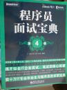 程序員面試寶典第四版