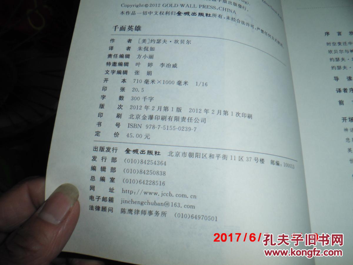 千面英雄 孔夫子旧书网