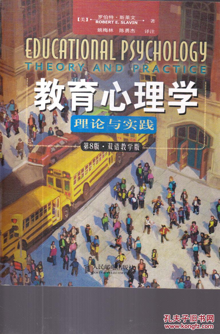 教育心理学 : 第八版 双语教学版