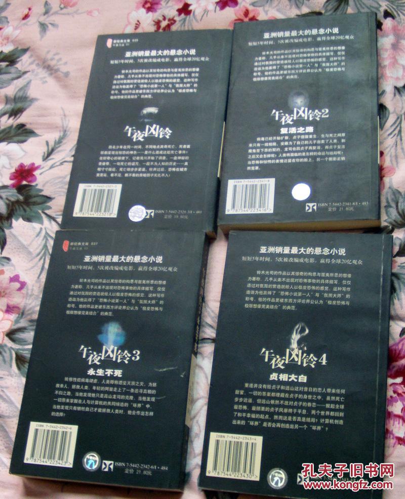铃木光司午夜凶铃又名环界1234日本恐怖惊悚小说平装版全4册南海出版
