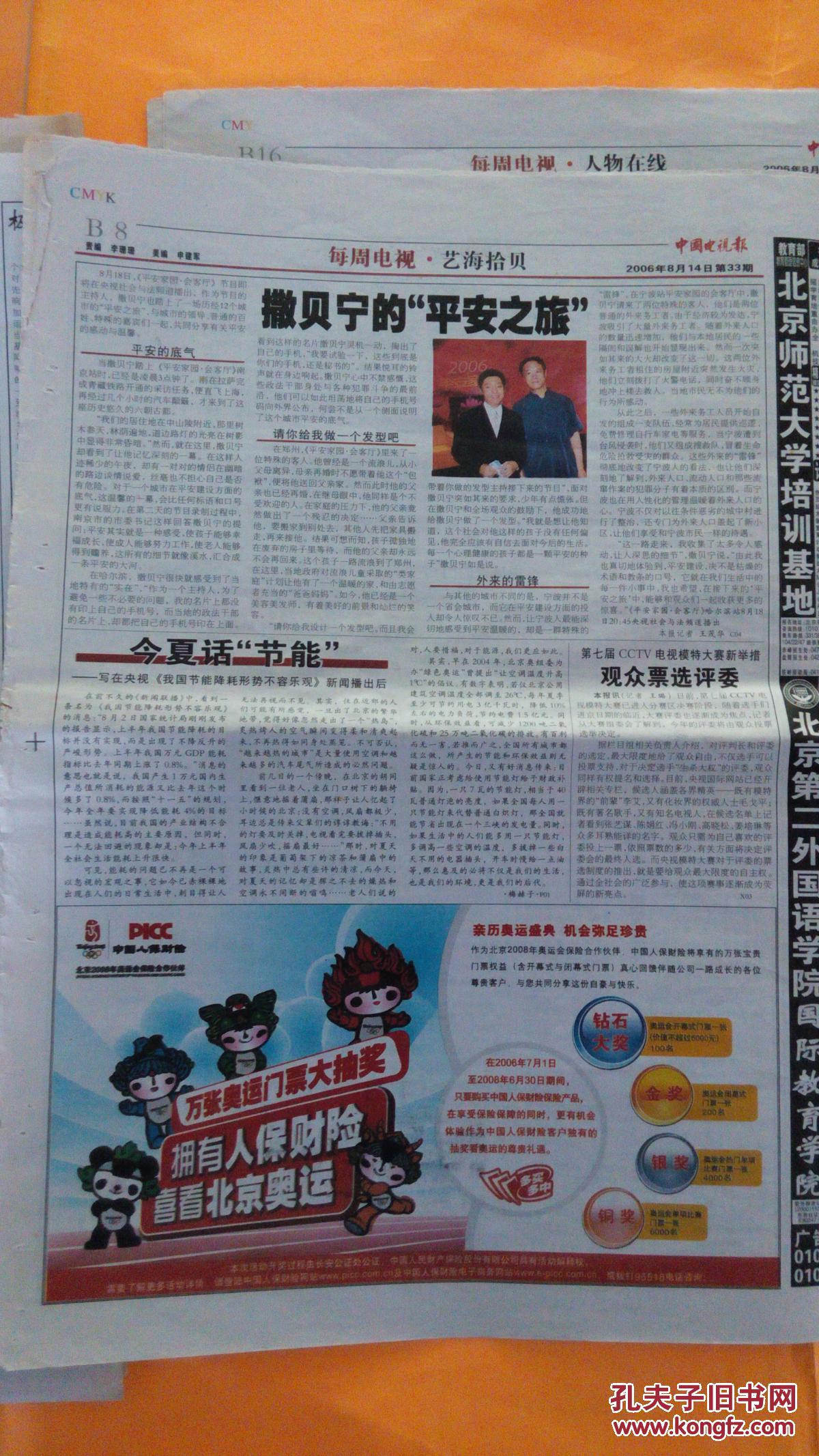 中国电视报(2000年千年庆典,2006年加强版)