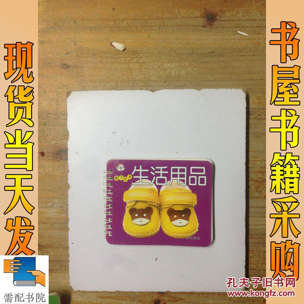 0-3 撕不烂书 生活用品