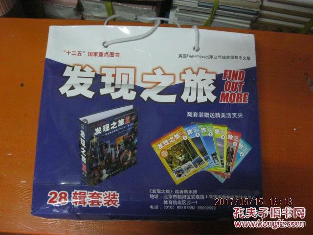发现之旅 【1-87】 少29.30.31.78四本,现存84本