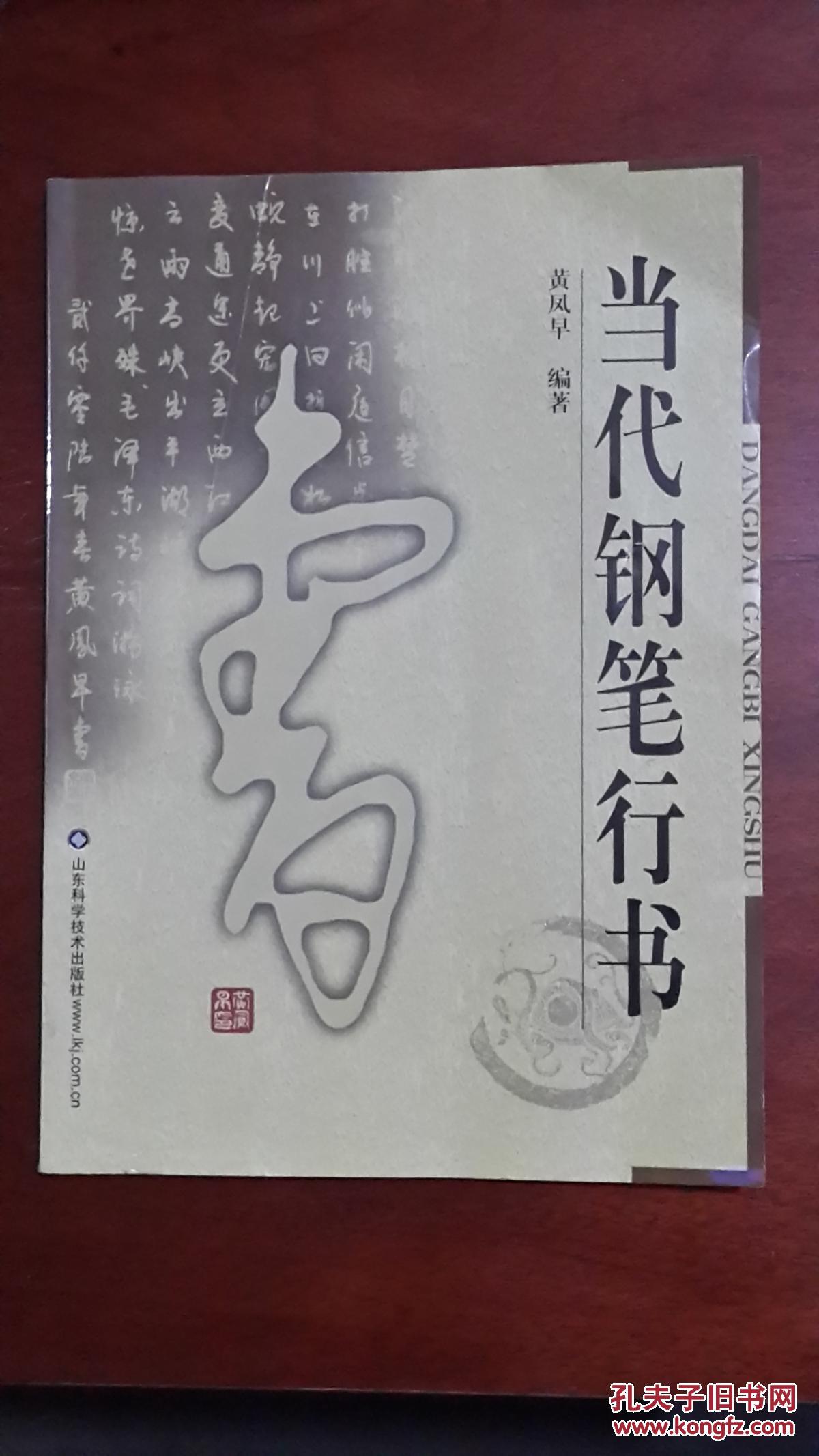 当代钢笔行书(16开平装)